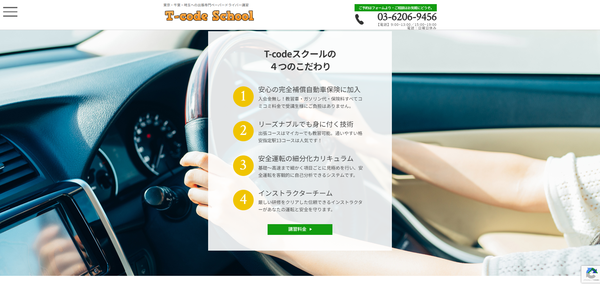 T-code school画像