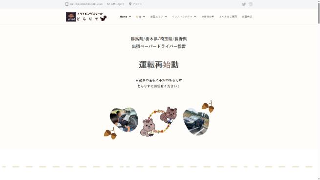 ドライビングスクールどらりす画像