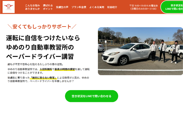ゆめのり自動車教習所キャプチャ